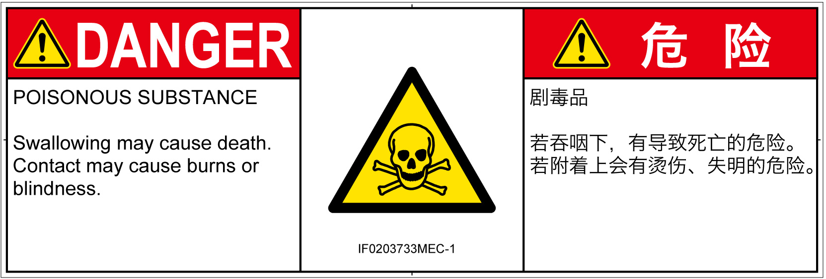 IF0203733　有毒物質
