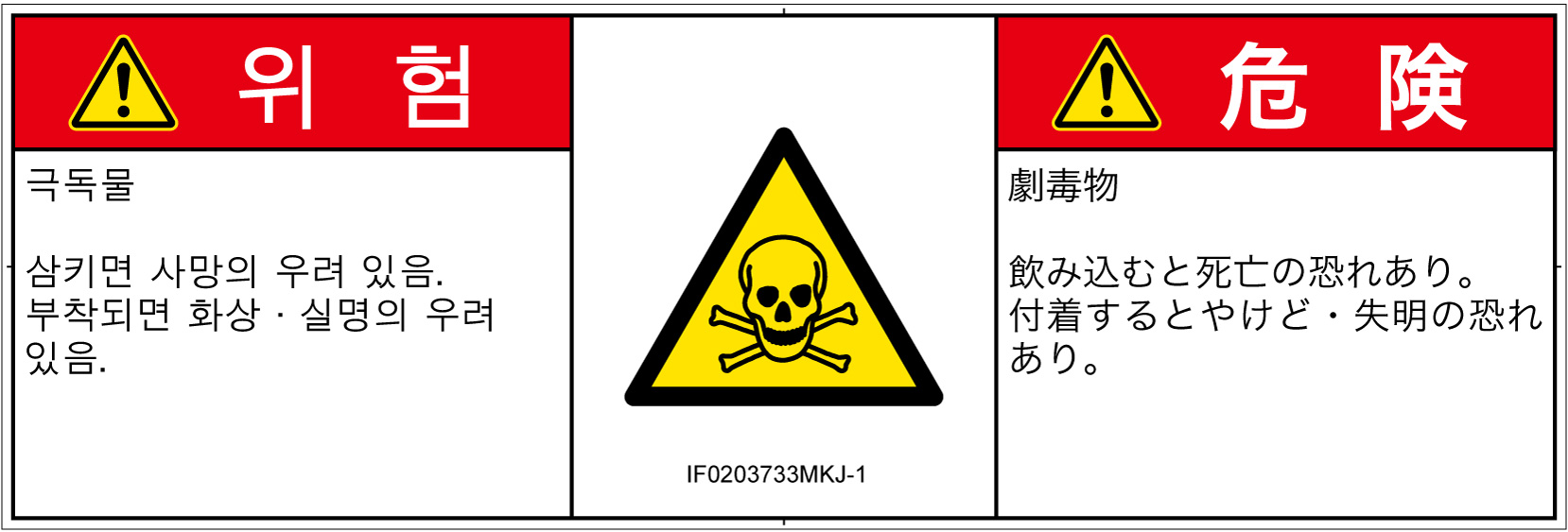 IF0203733　有毒物質