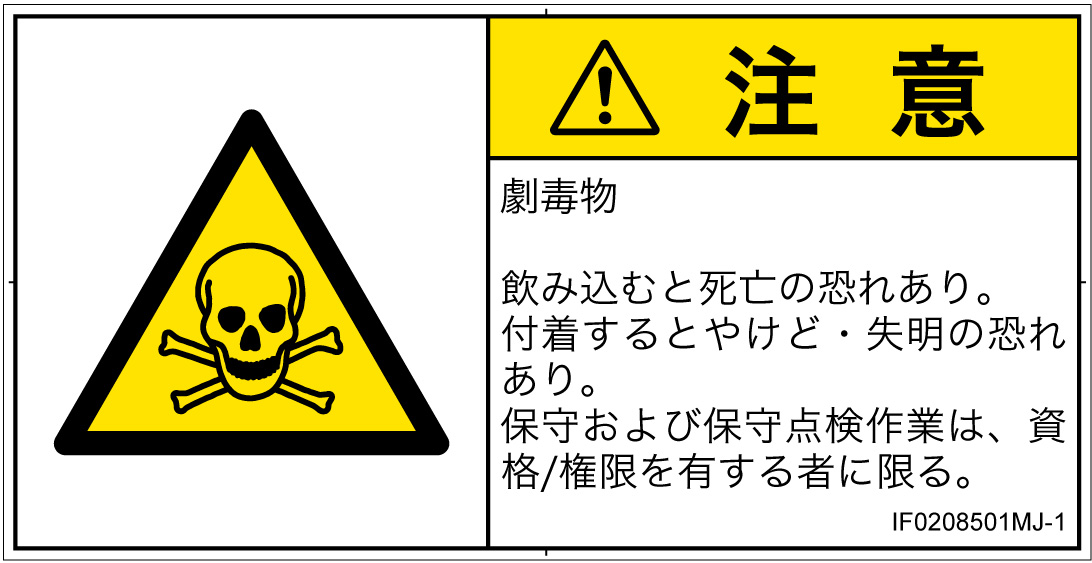 IF0208501　有毒物質