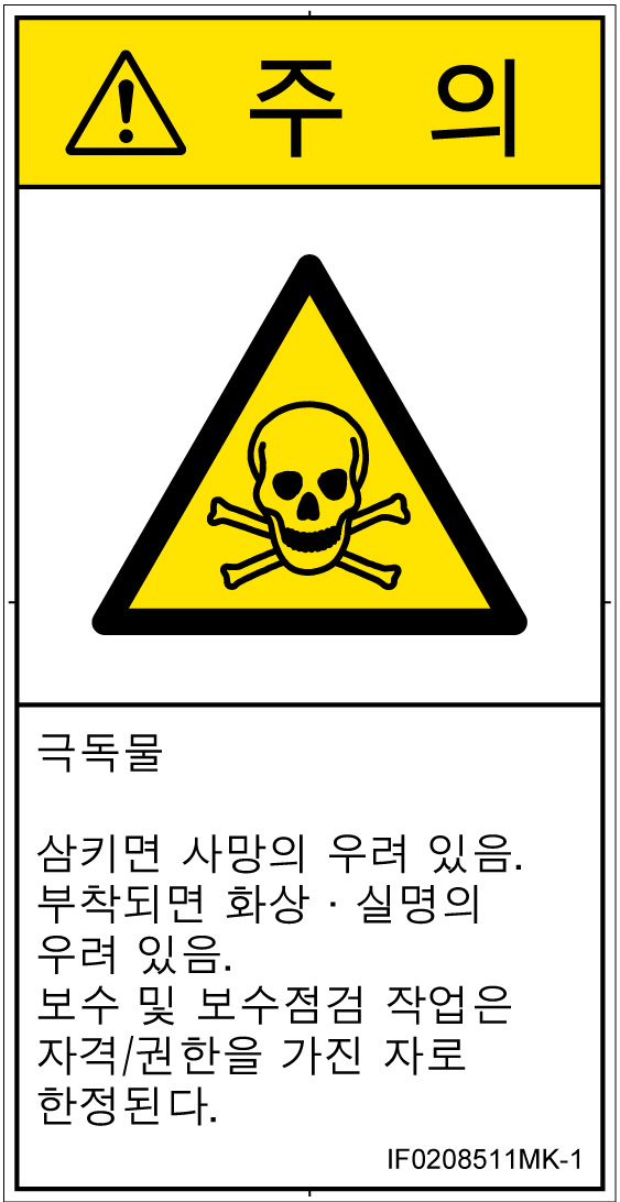 IF0208511　有毒物質