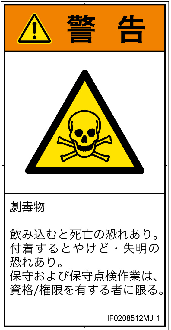IF0208512　有毒物質