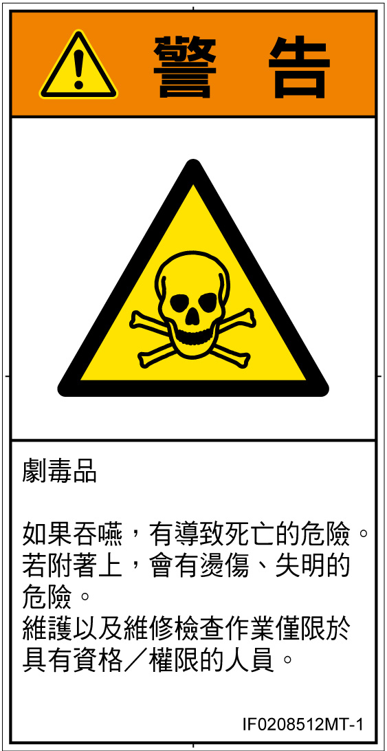 IF0208512　有毒物質