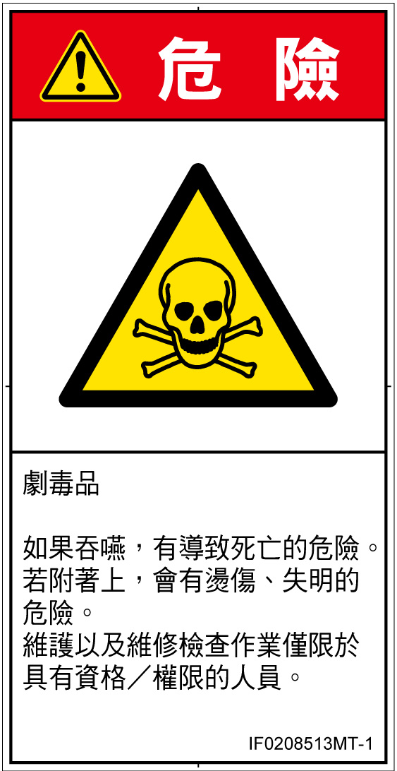 IF0208513　有毒物質
