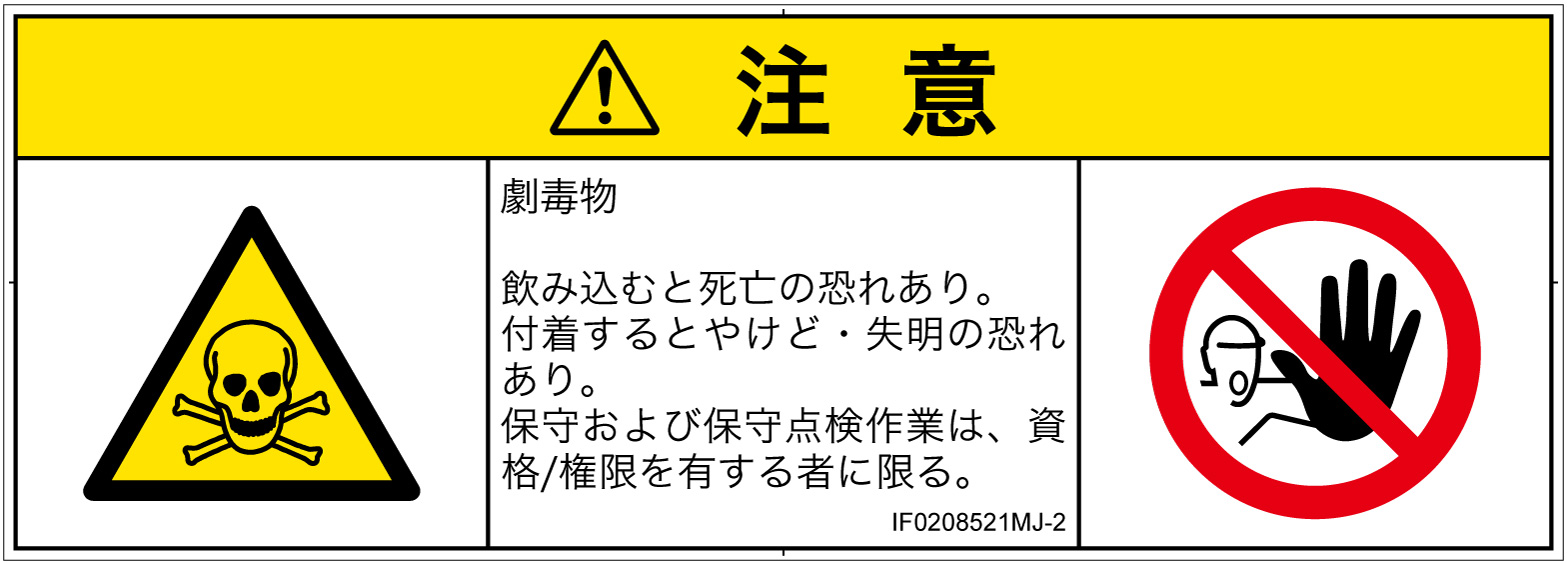 IF0208521　有毒物質