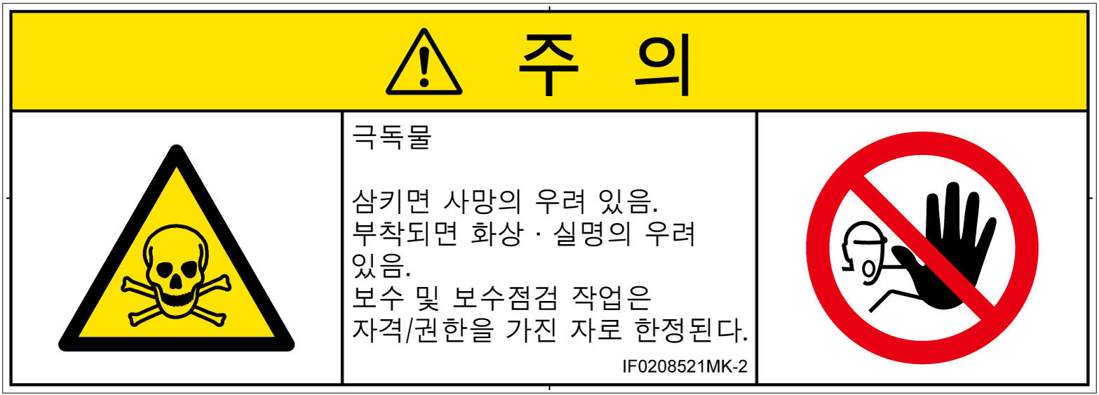 IF0208521　有毒物質