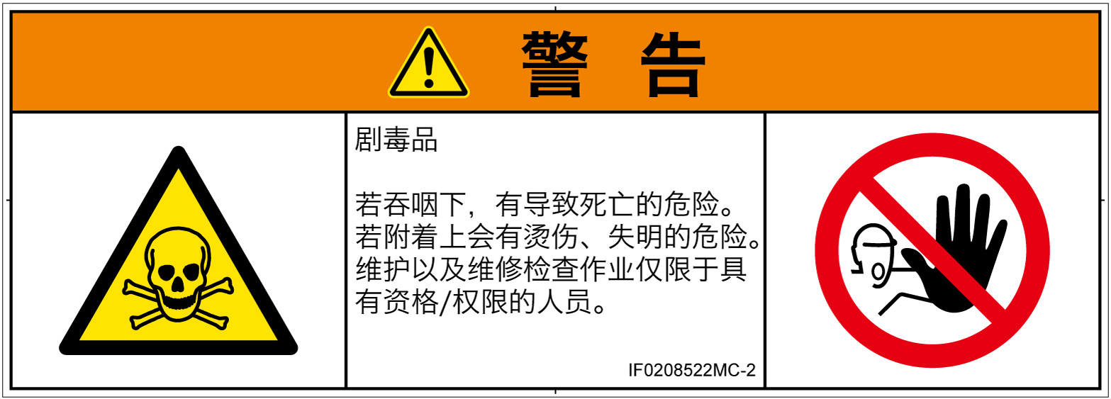 IF0208522　有毒物質
