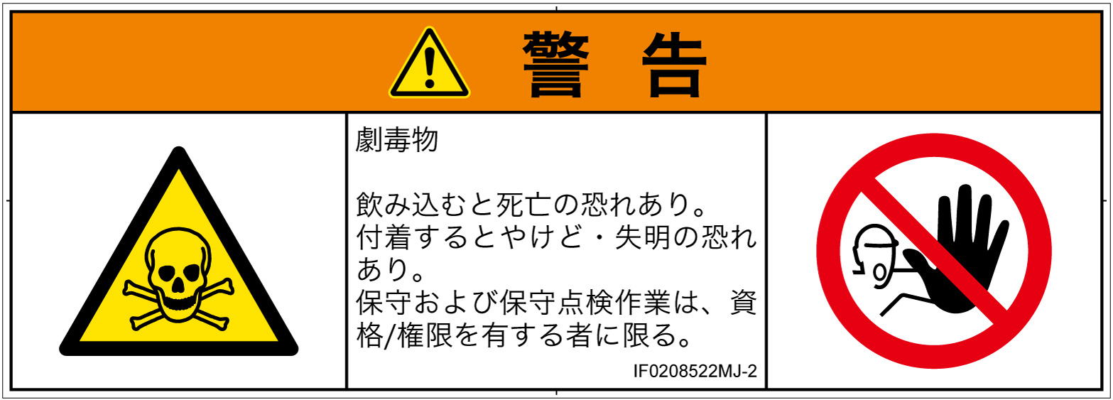 IF0208522　有毒物質