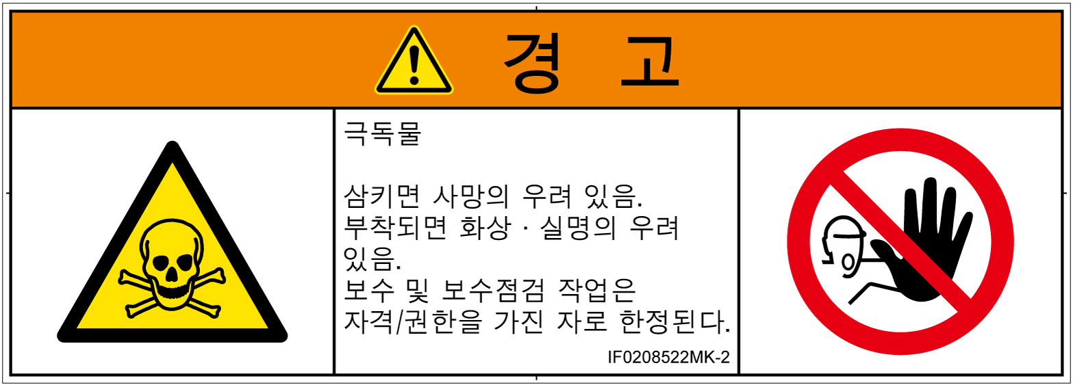 IF0208522　有毒物質