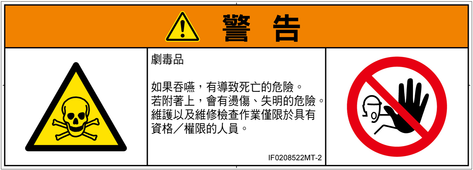 IF0208522　有毒物質