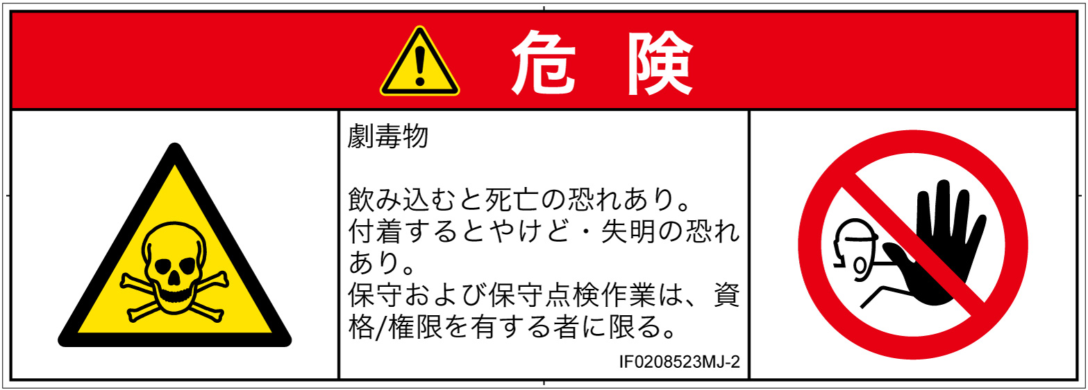 IF0208523　有毒物質