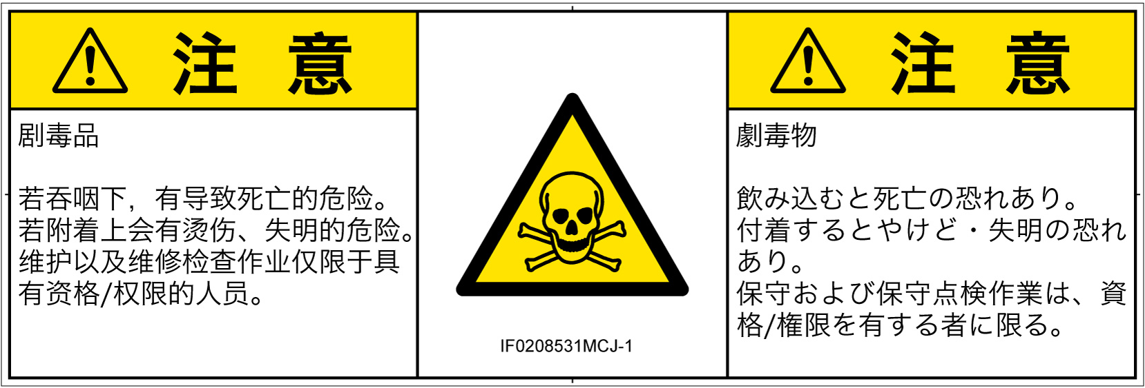IF0208531　有毒物質