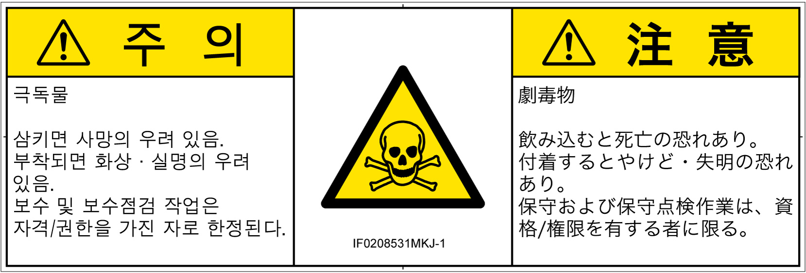 IF0208531　有毒物質