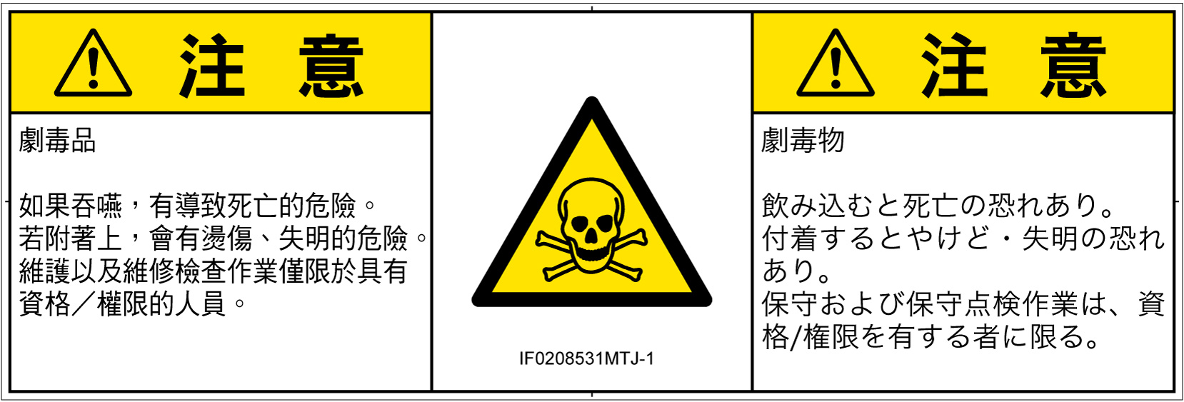 IF0208531　有毒物質