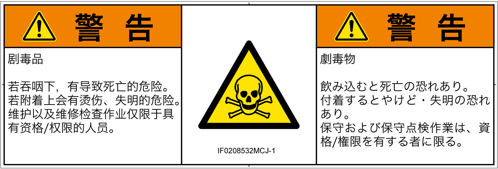 IF0208532　有毒物質
