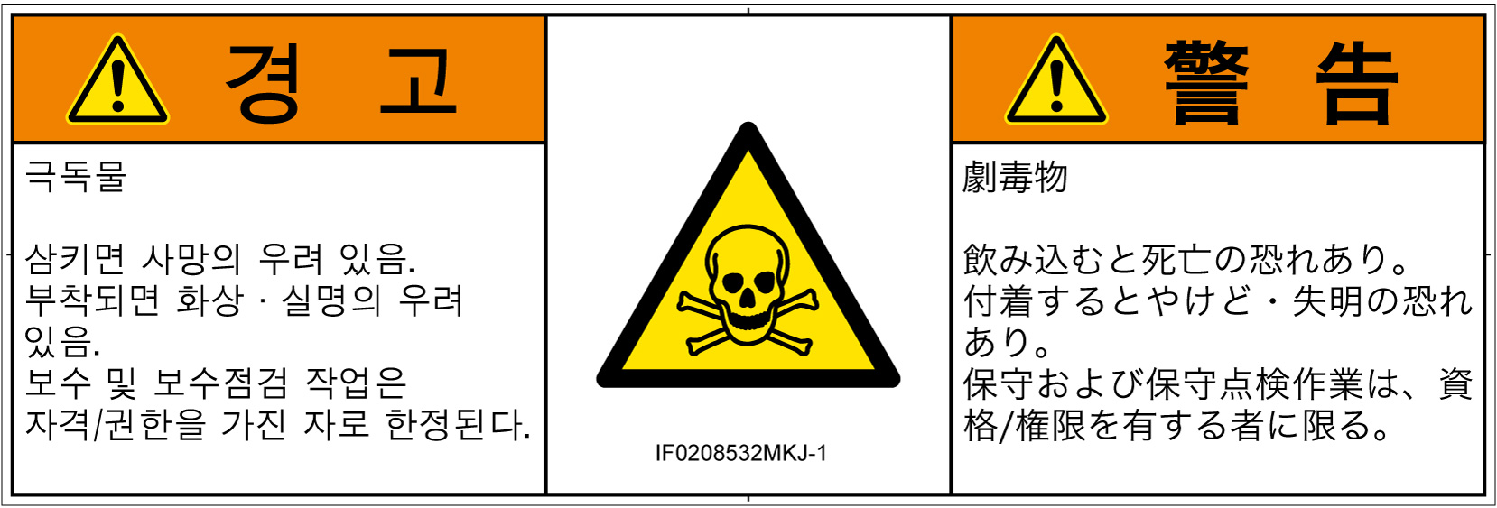 IF0208532　有毒物質