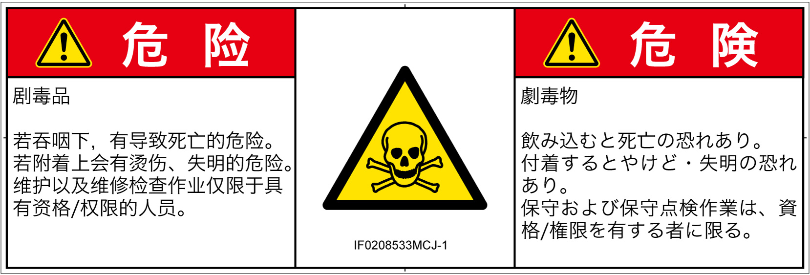 IF0208533　有毒物質