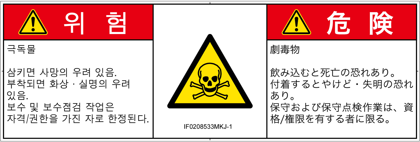 IF0208533　有毒物質