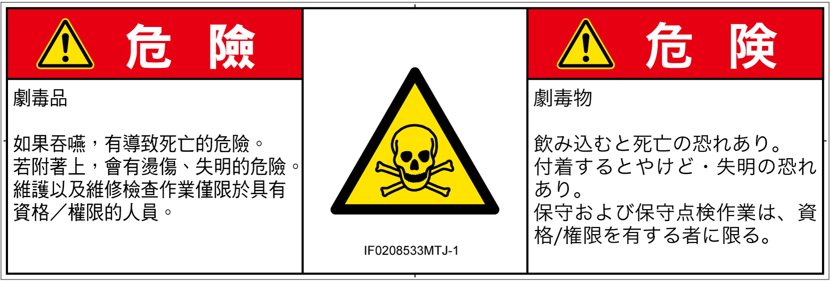 IF0208533　有毒物質
