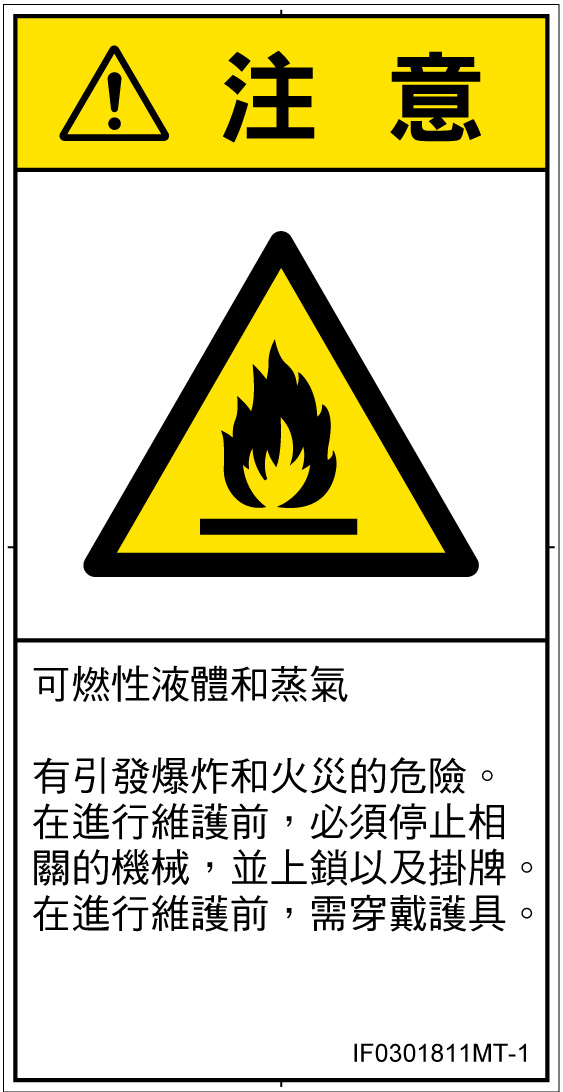 IF0301811　可燃性物質