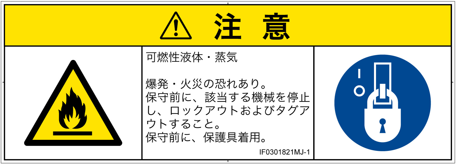 IF0301821　可燃性物質