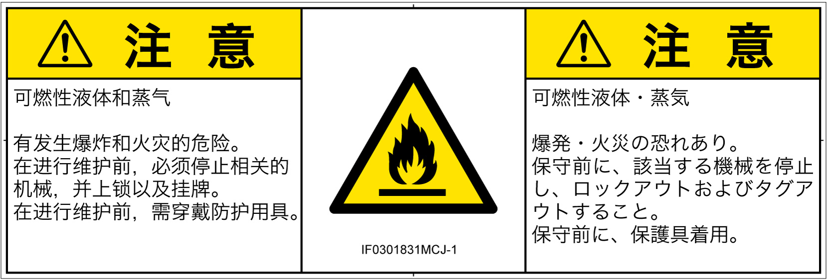 IF0301831　可燃性物質