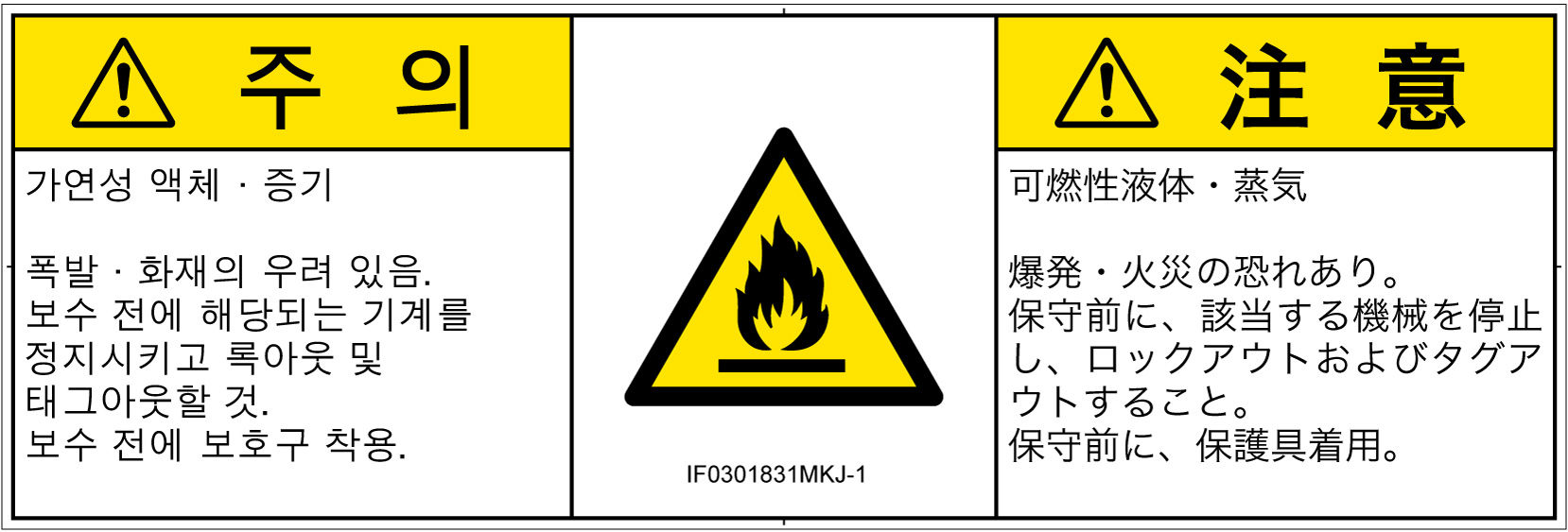 IF0301831　可燃性物質