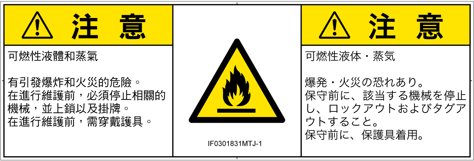 IF0301831　可燃性物質
