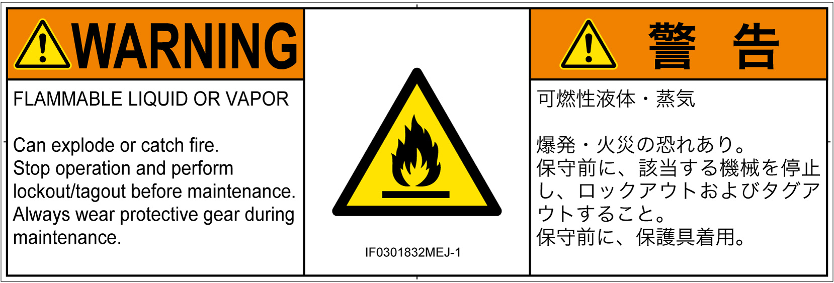 IF0301832　可燃性物質
