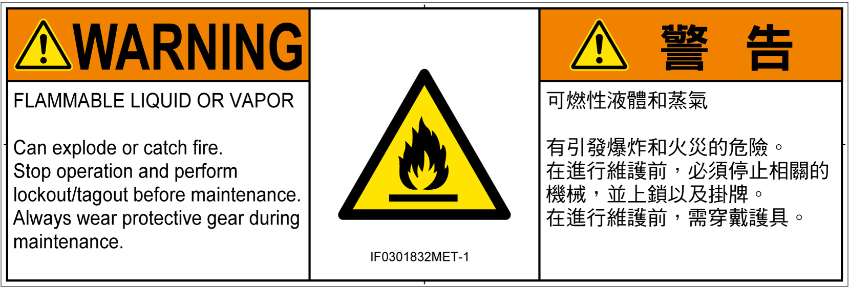 IF0301832　可燃性物質
