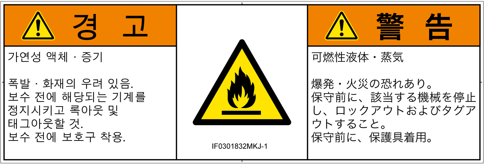 IF0301832　可燃性物質
