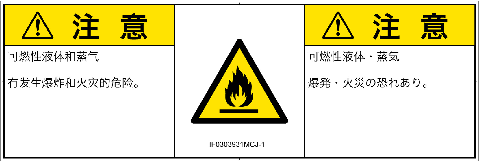 IF0303931　可燃性物質