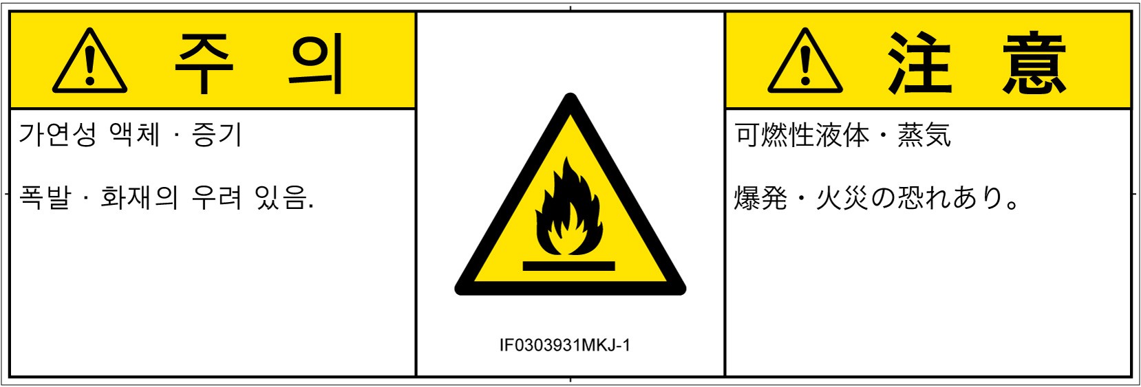 IF0303931　可燃性物質