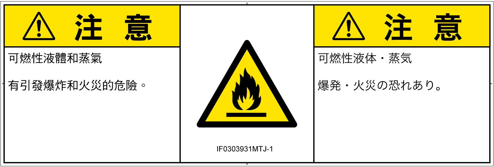 IF0303931　可燃性物質