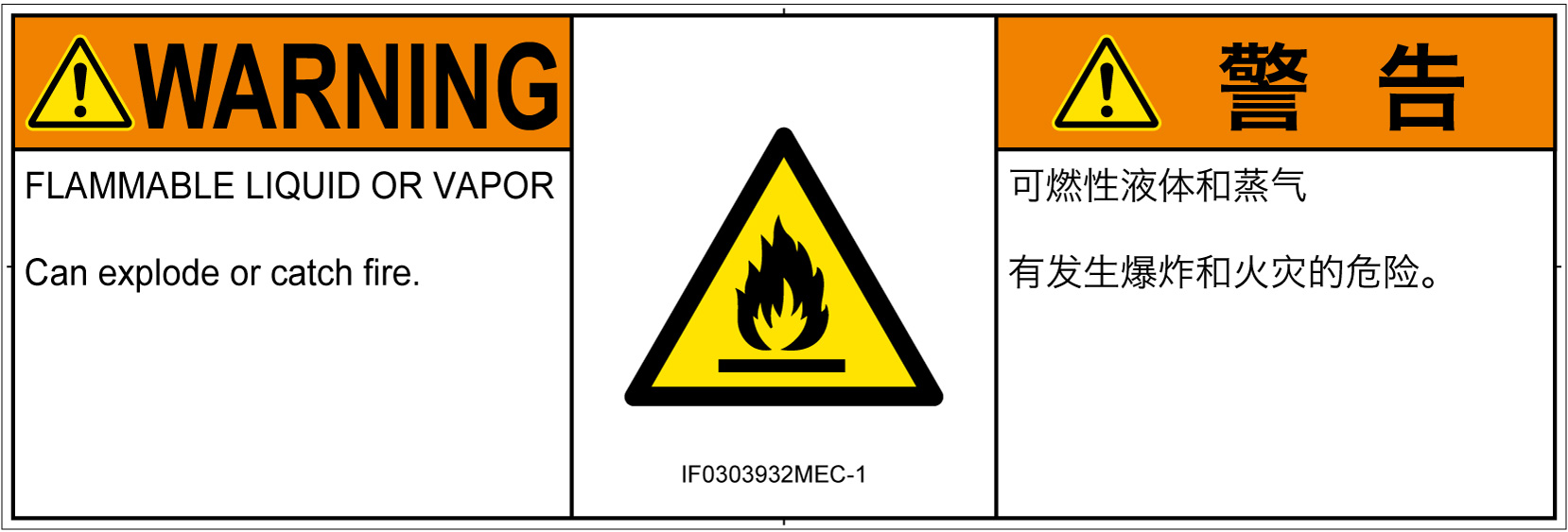 IF0303932　可燃性物質