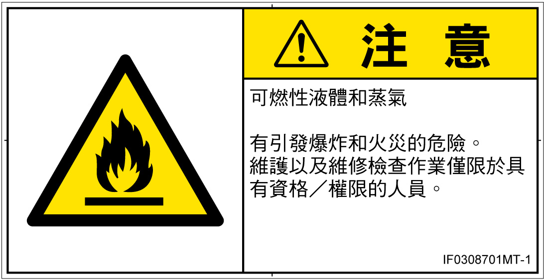 IF0308701　可燃性物質