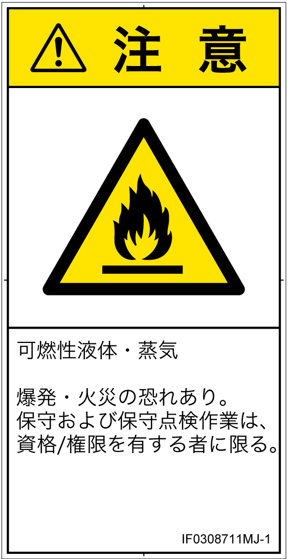 IF0308711　可燃性物質