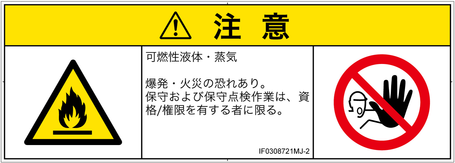 IF0308721　可燃性物質
