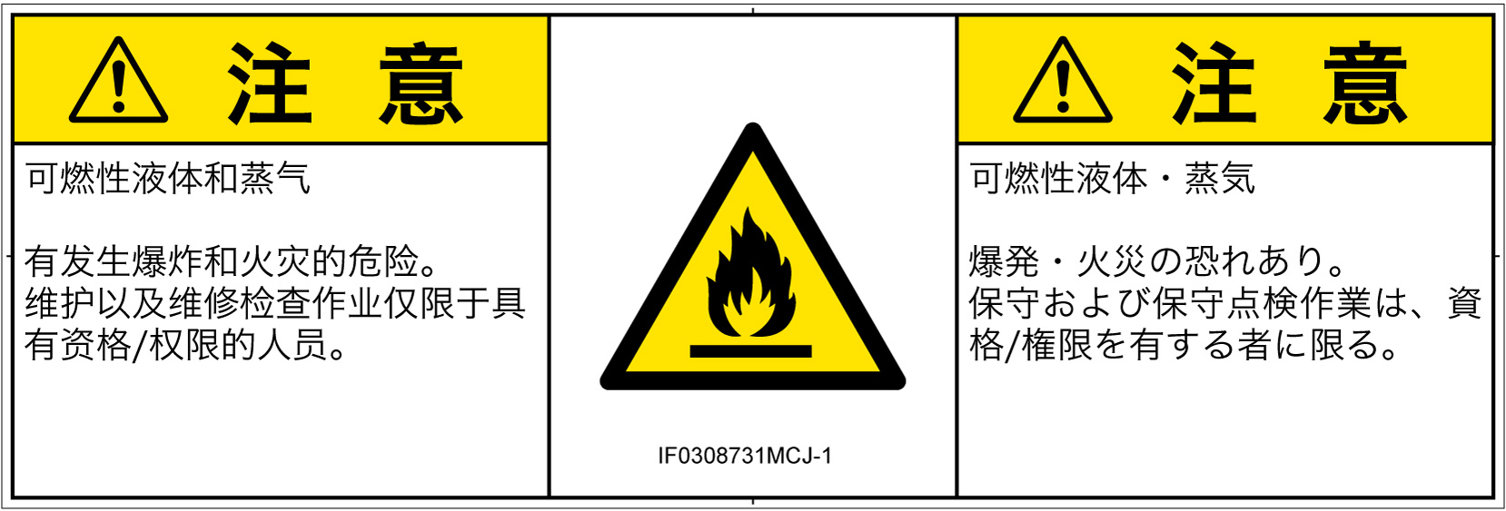 IF0308731　可燃性物質