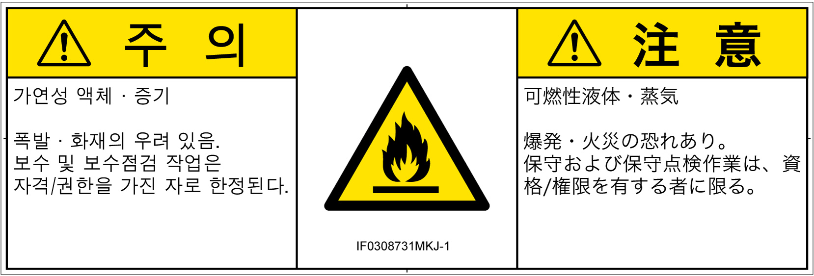 IF0308731　可燃性物質