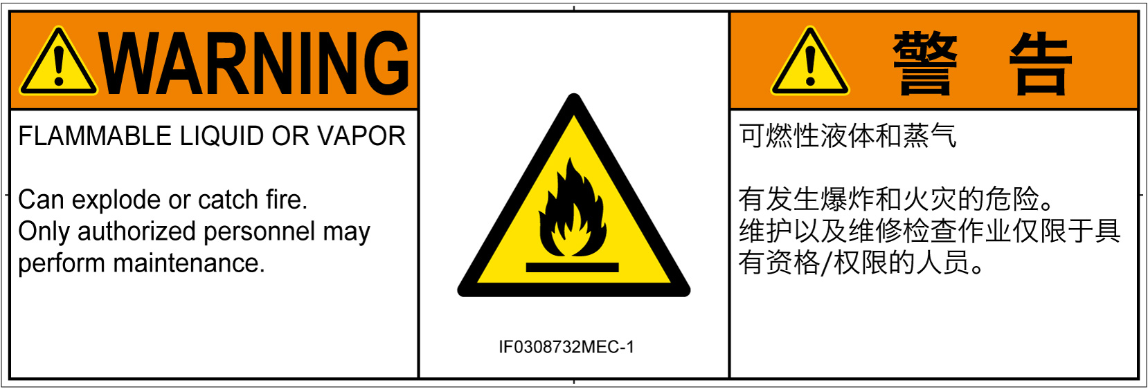 IF0308732　可燃性物質