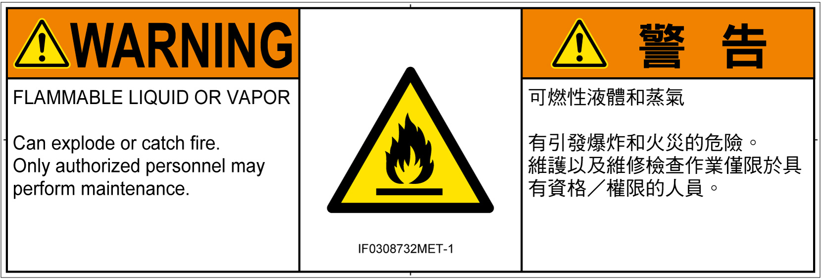 IF0308732　可燃性物質