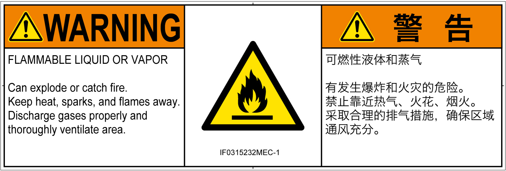 IF0315232　可燃性物質
