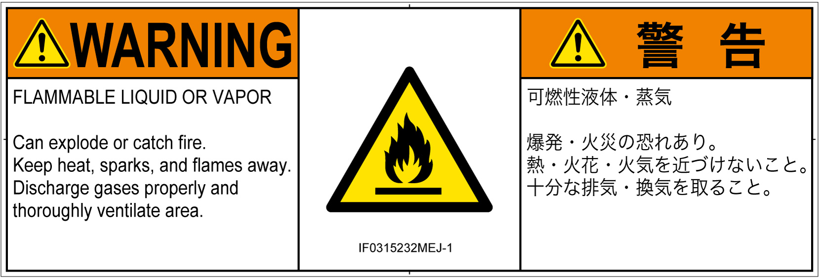 IF0315232　可燃性物質