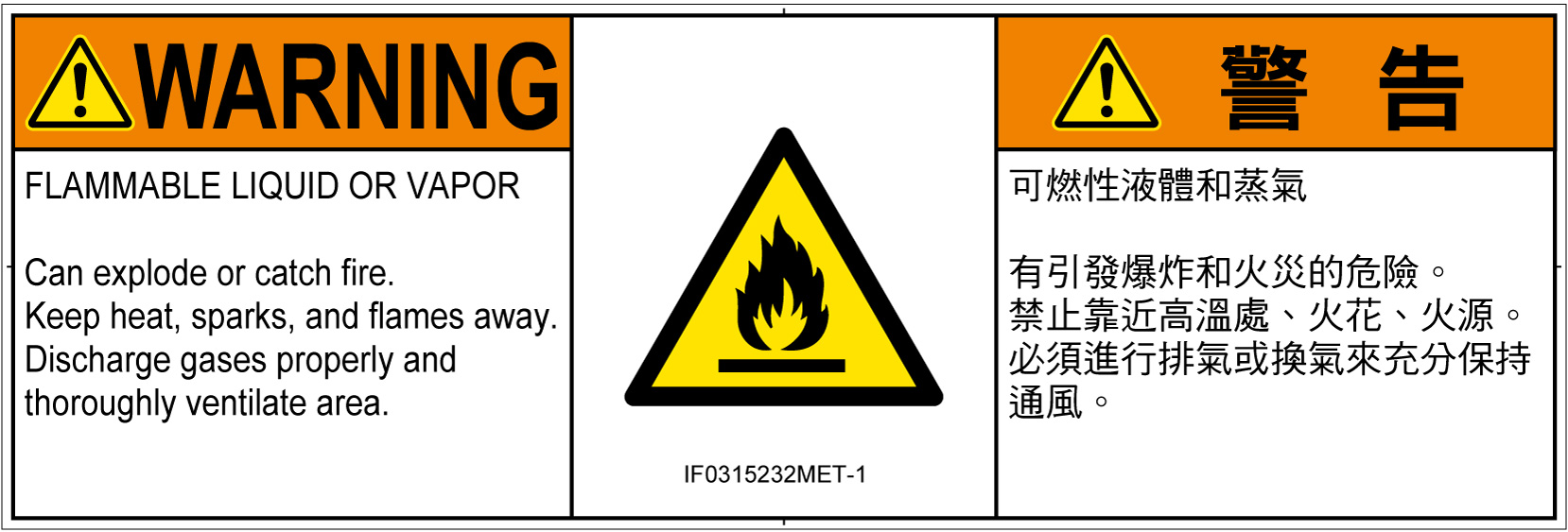 IF0315232　可燃性物質