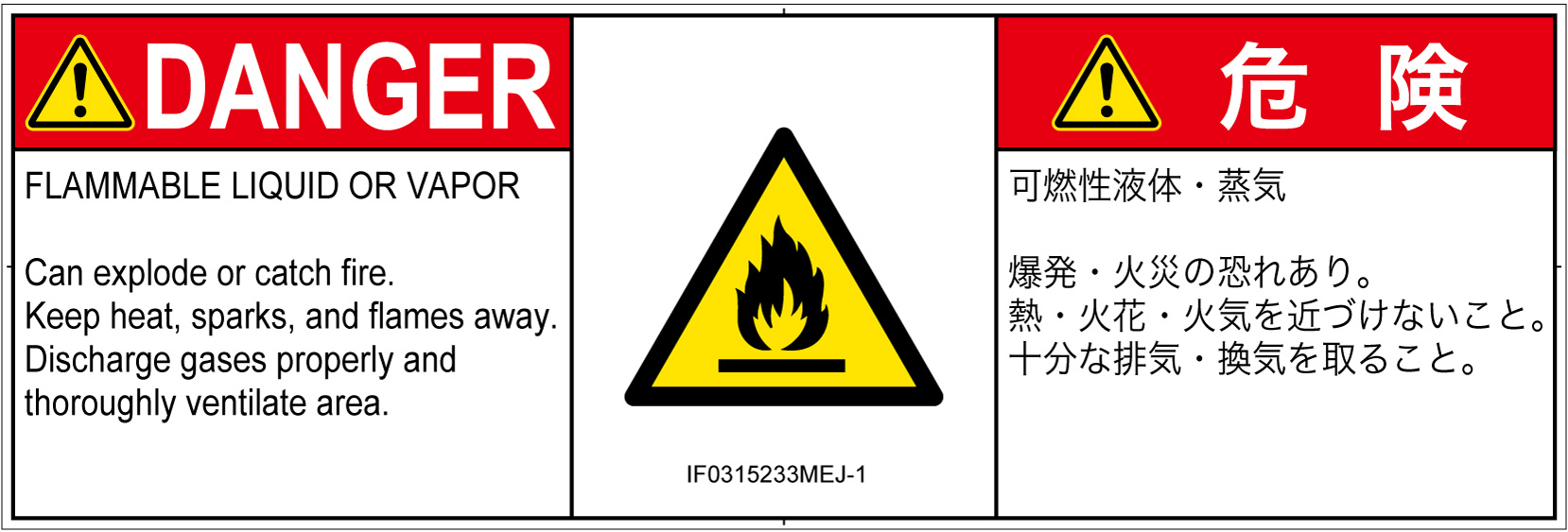 IF0315233　可燃性物質
