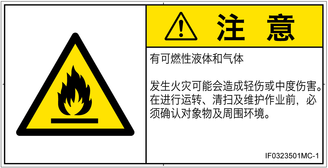 IF0323501　可燃性物質