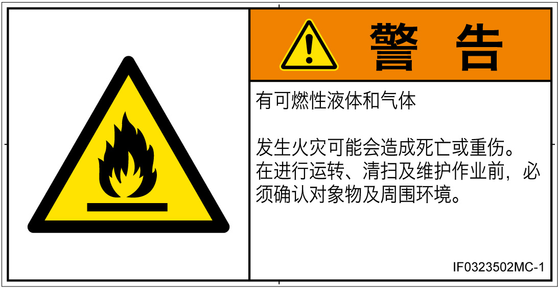 IF0323502　可燃性物質