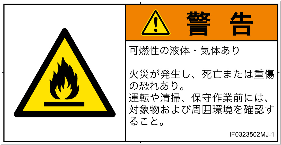IF0323502　可燃性物質