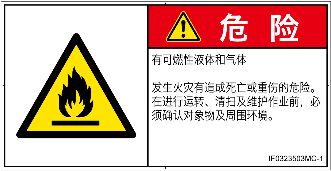 IF0323503　可燃性物質