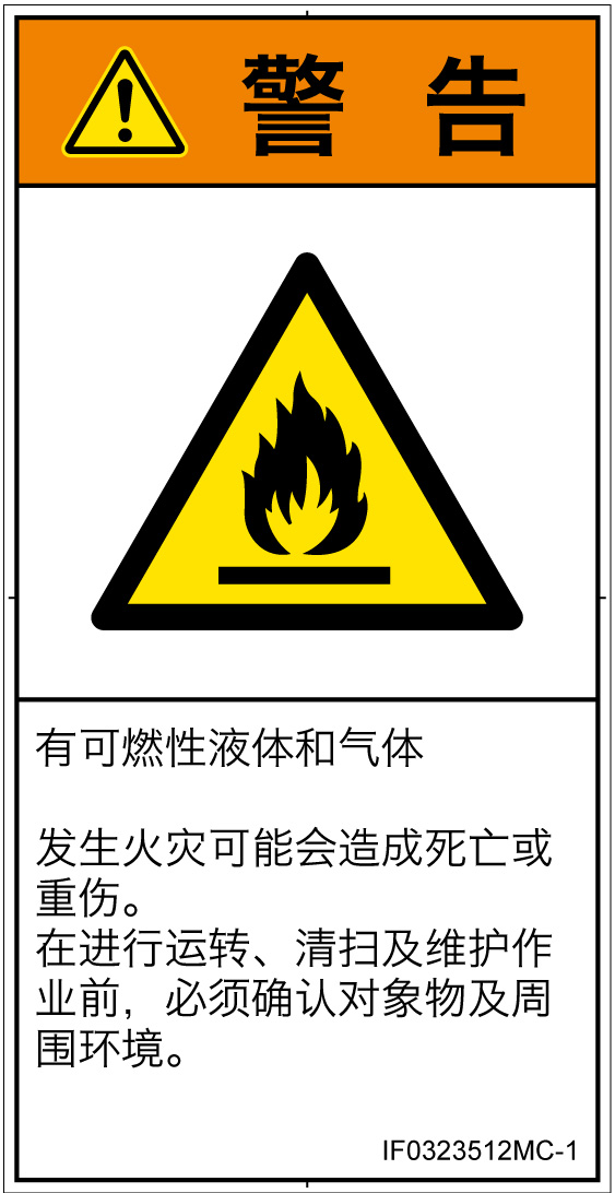 IF0323512　可燃性物質